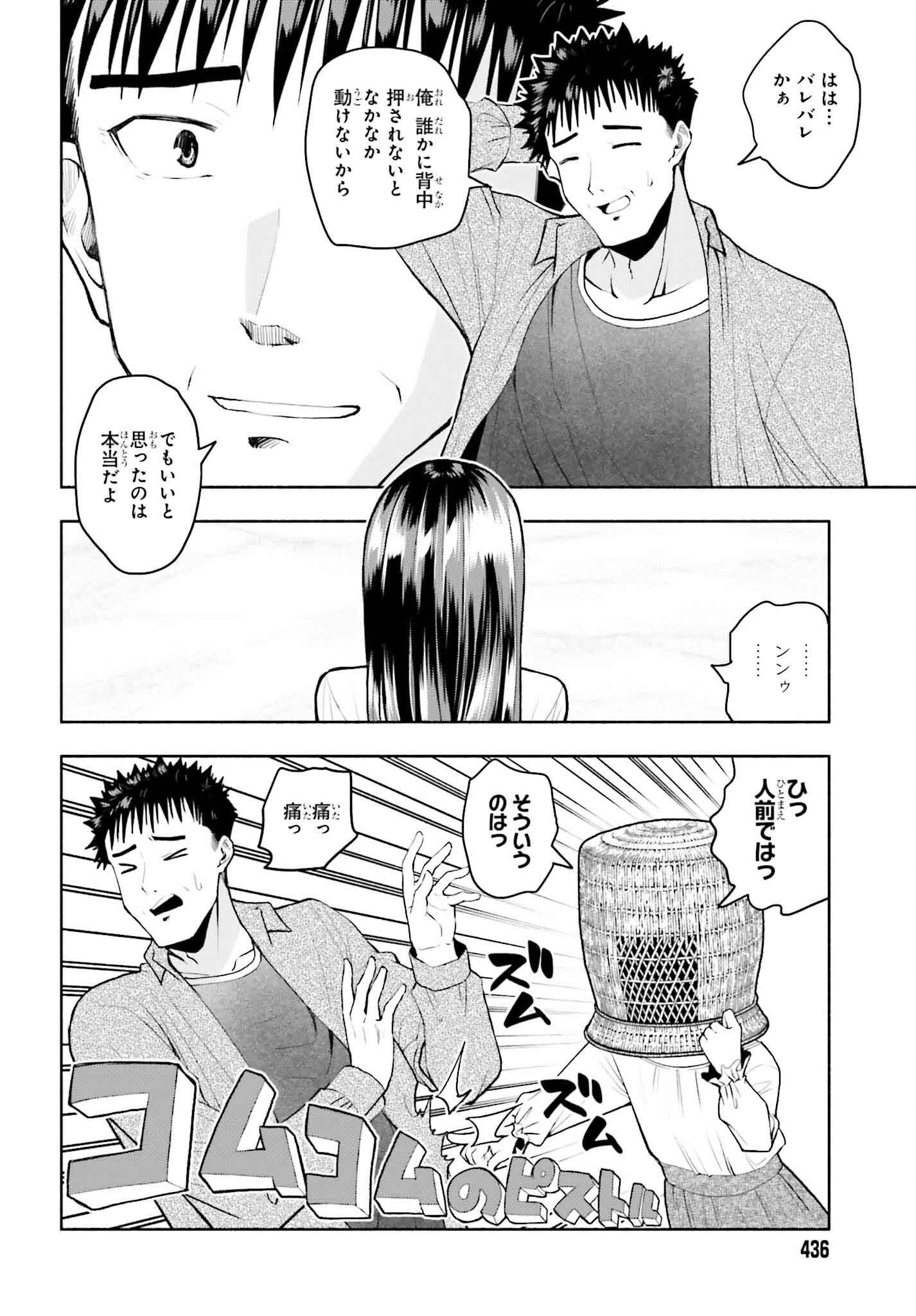 Omiai ni Sugoi Komyushou ga Kita - Chapter 33 - Page 10